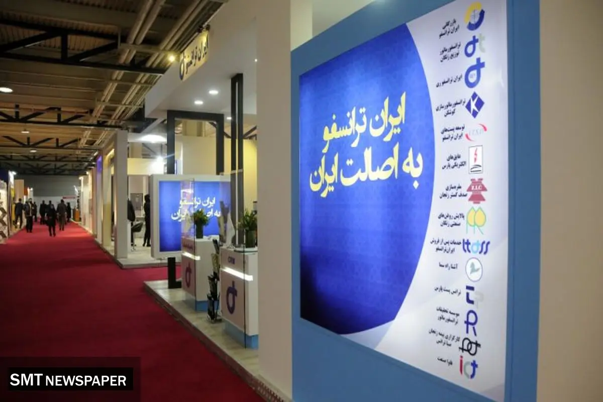 نخستین نمایشگاه توسعه و تعمیق ساخت داخل گروه صنعتی ایران ترانسفو برگزار می‌شود