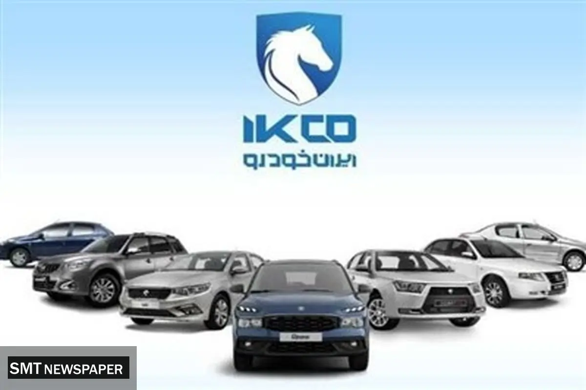 افزایش ۱۰ درصدی قیمت محصولات ایرانخودرو در آبانماه