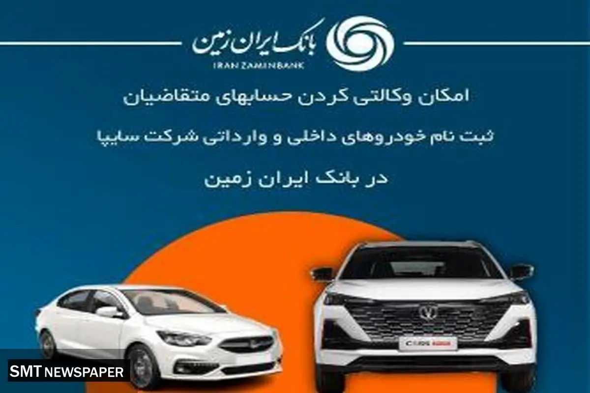 آمادگی بانک ایران زمین برای معرفی حساب وکالتی