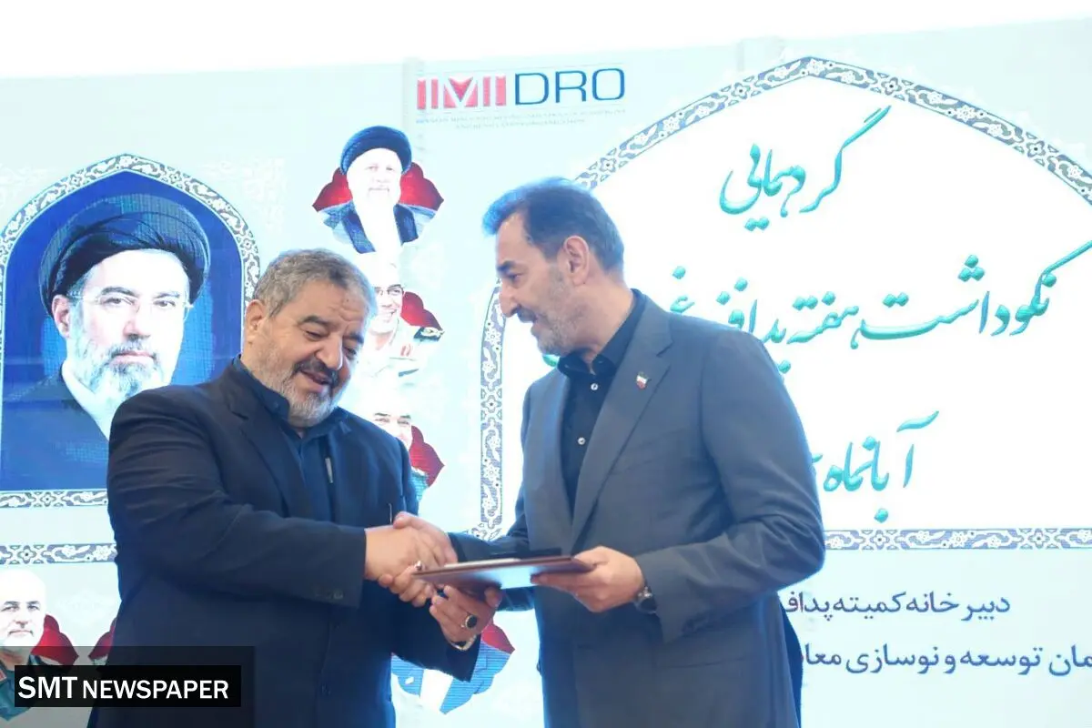 ایمیدرو، سازمان نمونه کشوری در حوزه پدافند غیر عامل شد
