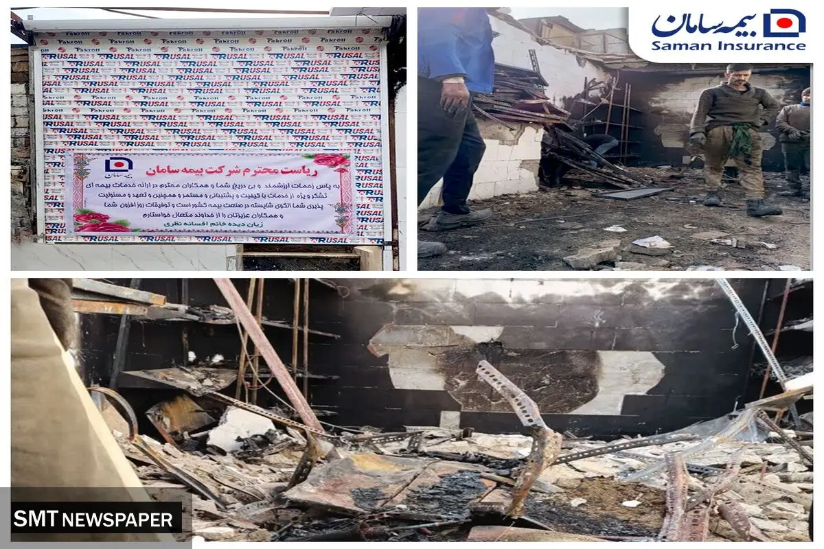در پی حادثه انفجار و آتش‌سوزی؛ بیمه سامان خسارت میلیاردی بیمه‌گزار سمنانی را جبران کرد