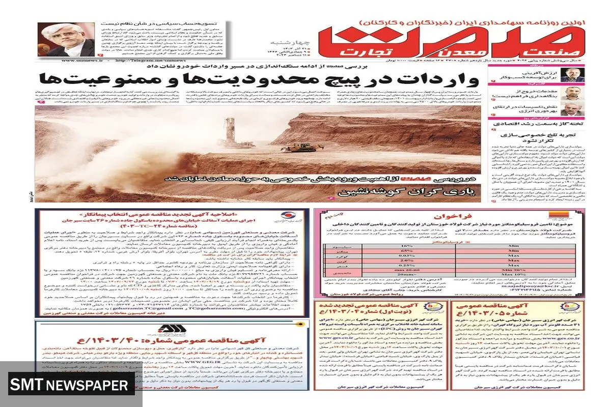 چهارشنبه بیست و یکم آذرماه ۱۴۰۳ 