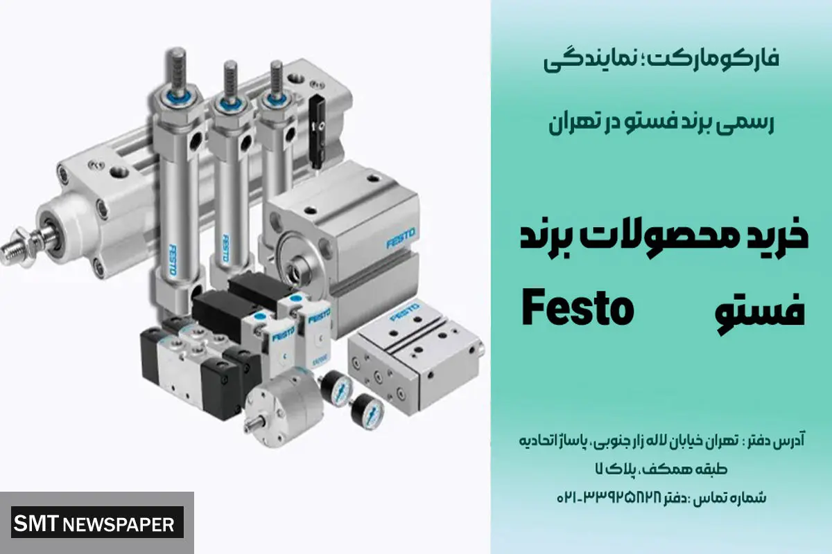 نمایندگی فستو در لاله زار؛ فارکومارکت