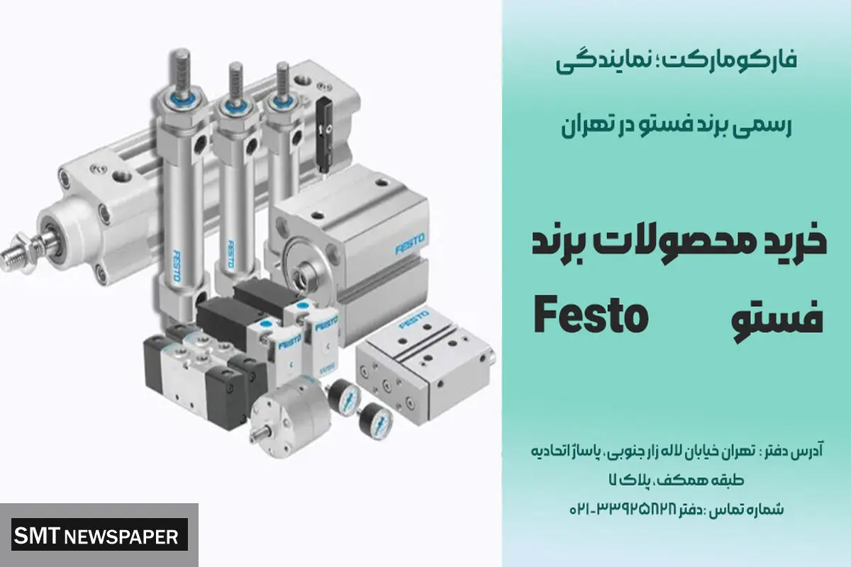 نمایندگی فستو در لاله زار؛ فارکومارکت