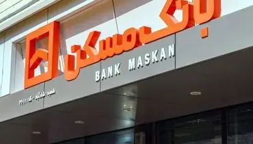 رویکرد فعال بانک مسکن برای عرضه املاک و رونق‌بخشی به بازار مسکن/ ماندگاری غیرفعال املاک در تضاد با مأموریت ماست