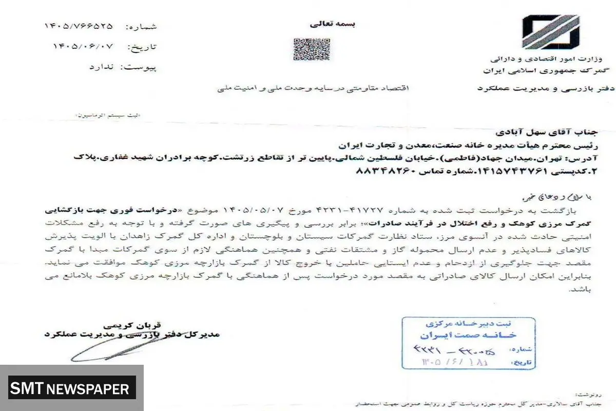 موافقت گمرک با ازسرگیری صادرات کالا از بازارچه مرزی کوهک