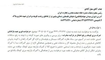 موافقت گمرک با ازسرگیری صادرات کالا از بازارچه مرزی کوهک