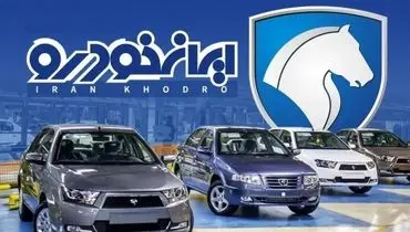 جدول قیمت محصولات ایران‌خودرو امروز یکشنبه ۲۷ مهر ۱۴۰۴
