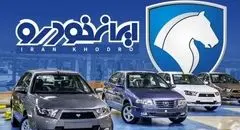 جدول قیمت محصولات ایران‌خودرو امروز یکشنبه ۲۷ مهر ۱۴۰۴