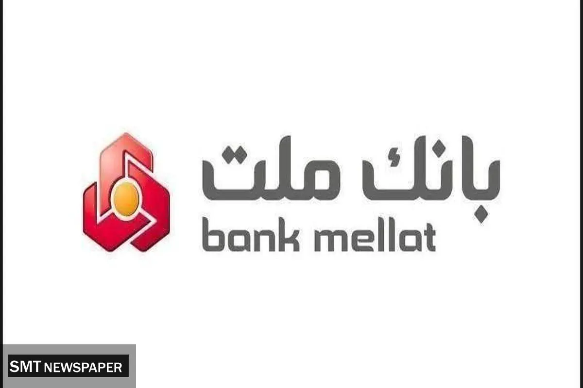 رکوردشکنی بانک ملت در کسب درآمد ۲۱۱ هزار میلیارد تومانی در سال ۱۴۰۳