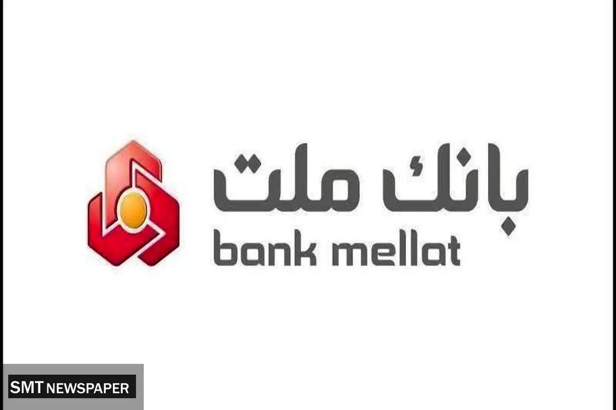 رکوردشکنی بانک ملت در کسب درآمد ۲۱۱ هزار میلیارد تومانی در سال ۱۴۰۳
