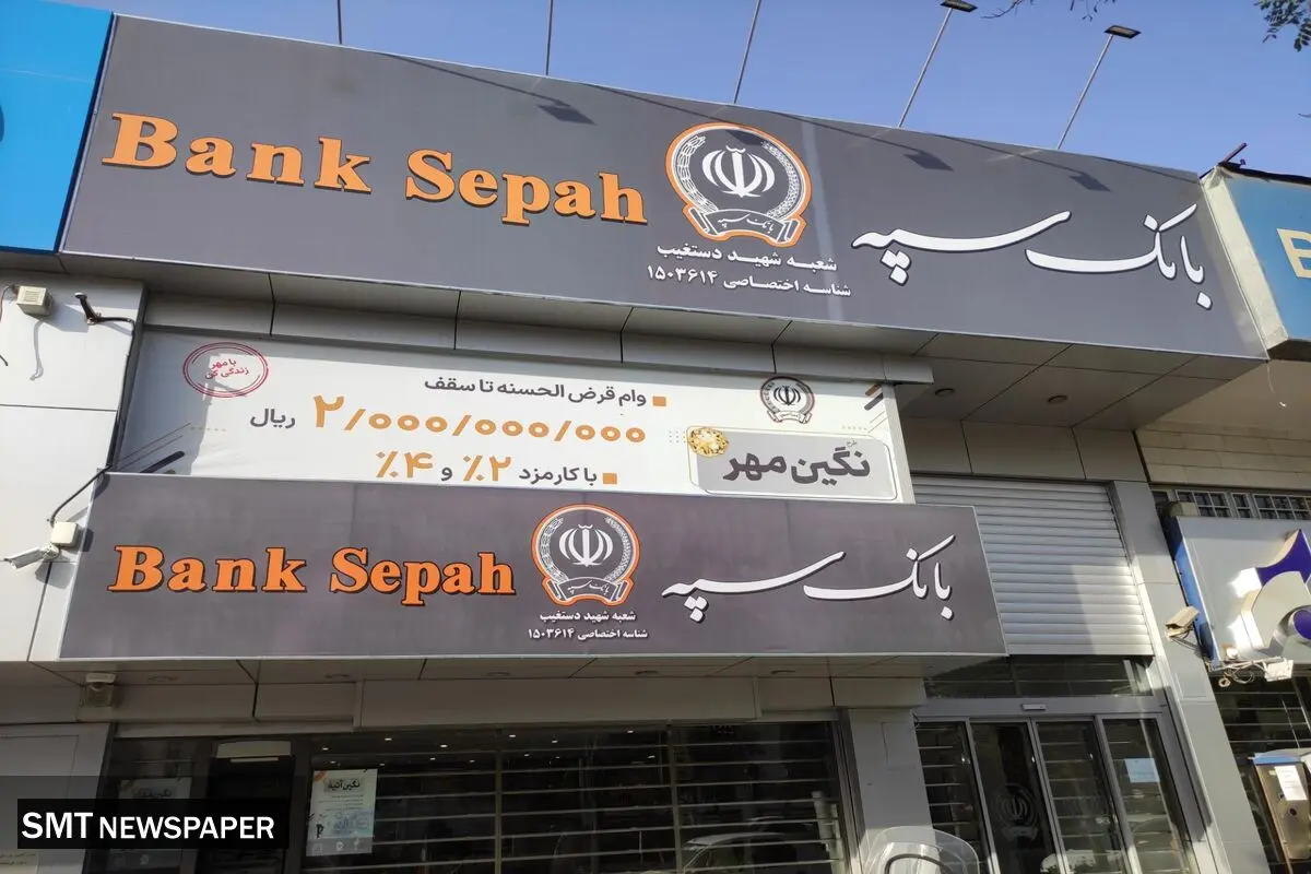 مشخصات وام نگین پویا بانک سپه + جزییات