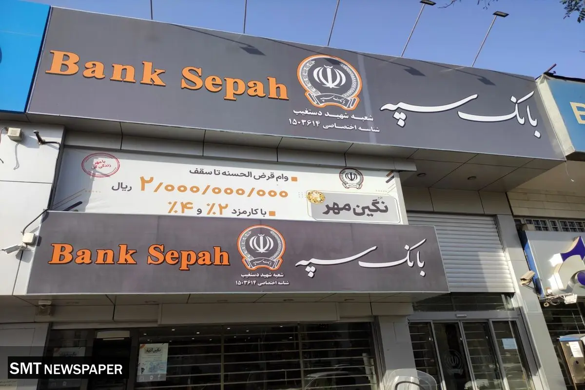 مشخصات وام نگین پویا بانک سپه + جزییات