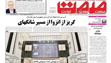 روزنامه سه شنبه ۱۱ شهریور ماه ۱۴۰۴