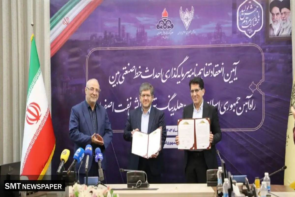 تفاهم ‌نامه سرمایه‌گذاری احداث خط ریلی صنعتی بین راه‌آهن جمهوری اسلامی ایران و هلدینگ پتروپالایش اصفهان منعقد شد.