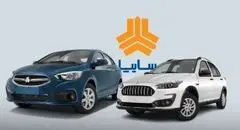 اعلام اسامی برندگان قرعه‌کشی سایپا و ظرفیت خودروها