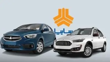 اعلام اسامی برندگان قرعه‌کشی سایپا و ظرفیت خودروها