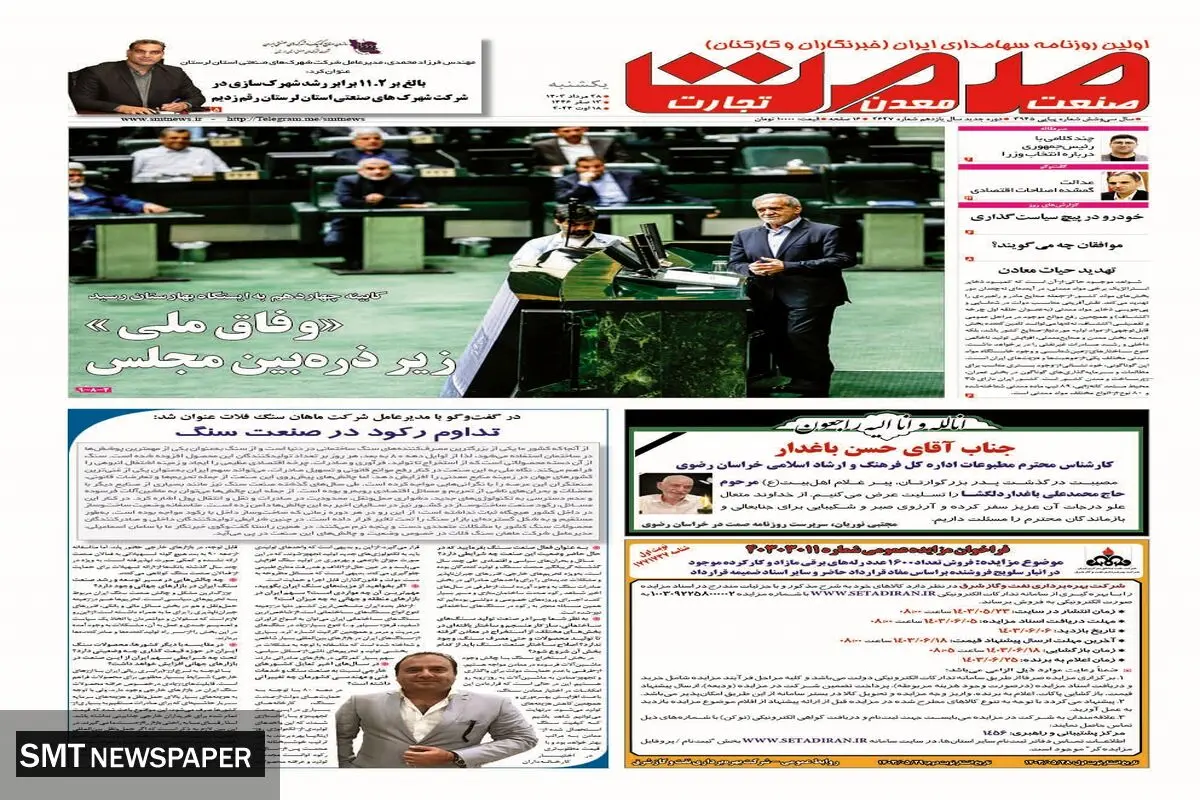 یکشنبه بیست و هشتم مرداد ماه ۱۴۰۳