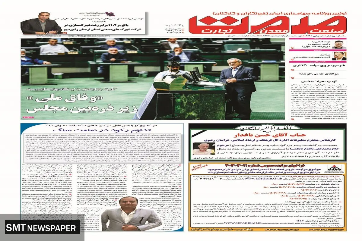 یکشنبه بیست و هشتم مرداد ماه ۱۴۰۳