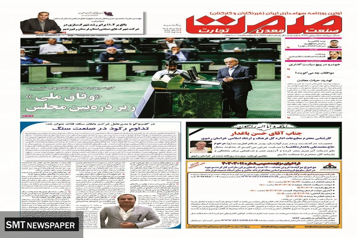 یکشنبه بیست و هشتم مرداد ماه ۱۴۰۳