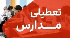 تعطیلی مدارس چهارشنبه ۳ دی ۱۴۰۴ عصر اعلام میشود