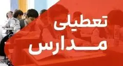تمام مدارس فردا سه شنبه ۹ دی ۱۴۰۴ در این شهر تعطیل شد