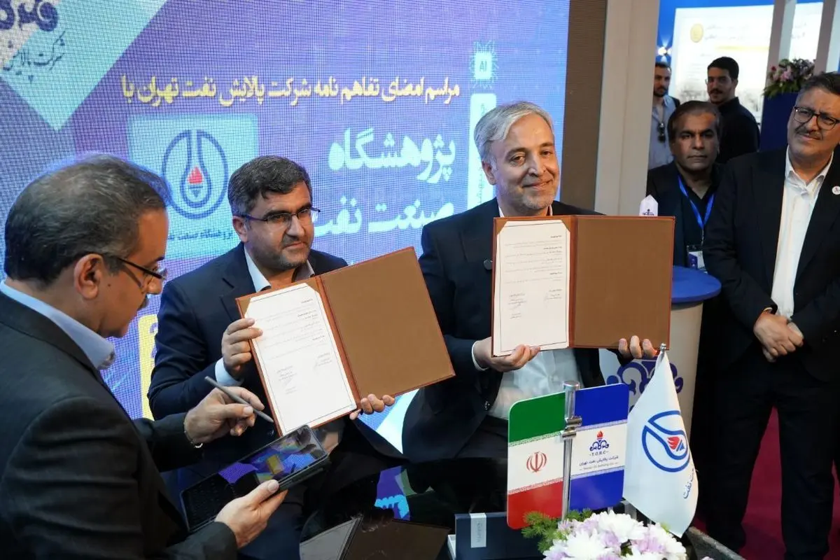 امضای تفاهمنامه پالایشگاه تهران و پژوهشگاه صنعت نفت برای خدمات مشاوره ای کیفیسازی