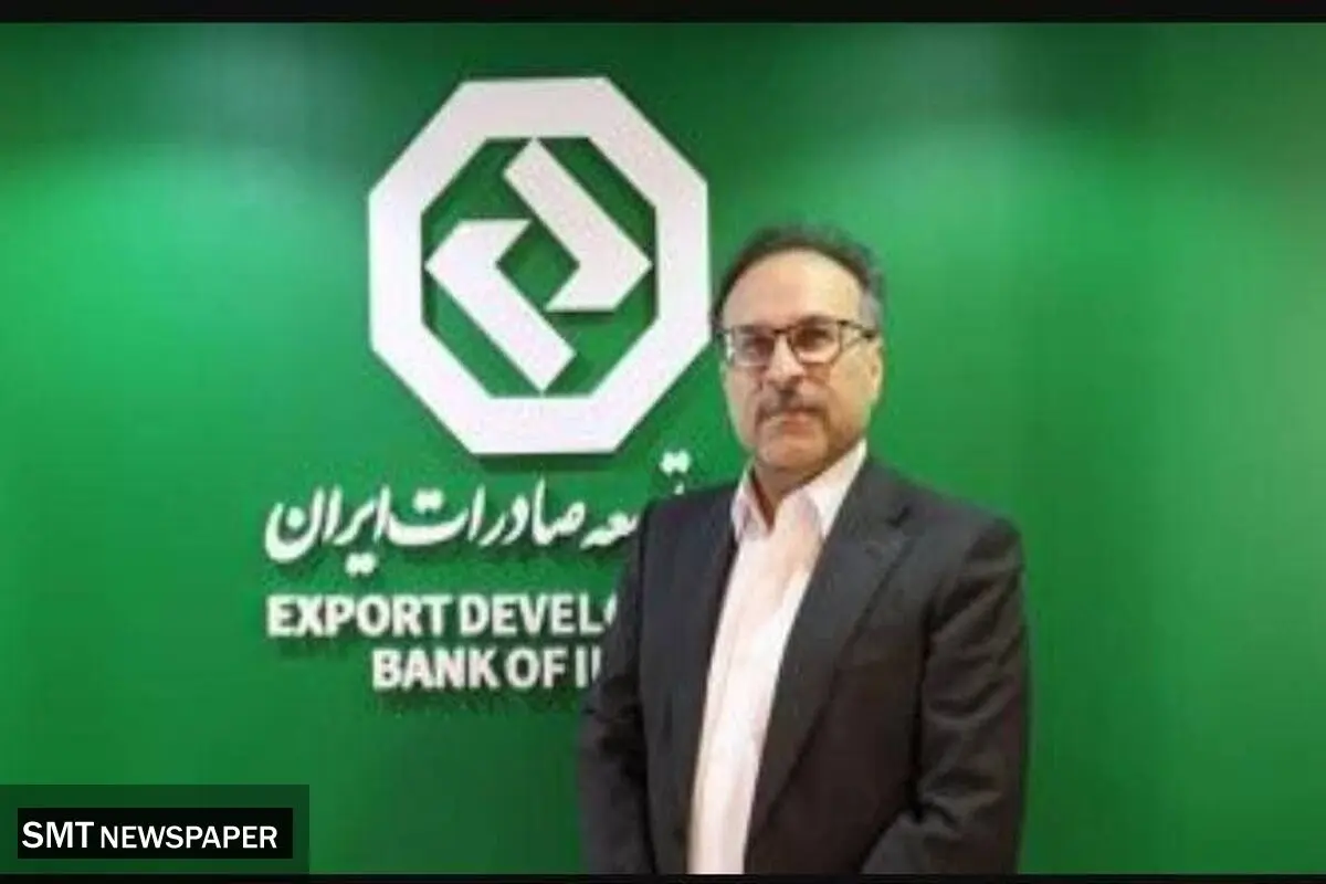 توسط بانک توسعه صادرات ایران ؛ بیش از ۸۰ درصد تسهیلات تکلیفی سال ۱۴۰۴ را در ۴ ماهه نخست پرداخت شد 