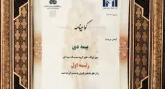 بیمه دی رتبه اول مؤسسات بیمه‌ای کشور شد