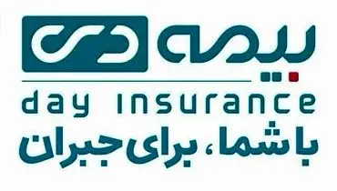 چرا بیمه دی؟