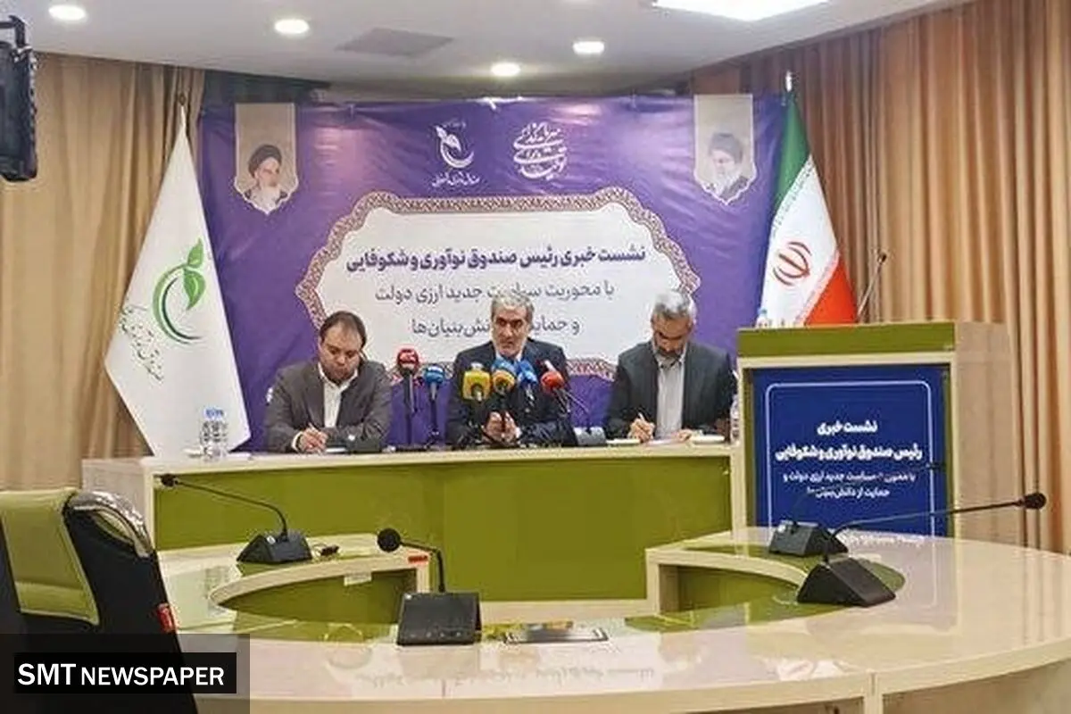 تسهیلات ۱۰۰ میلیارد تومانی صندوق نوآوری برای واردات دانش‌بنیان‌ها