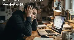چرا لپ تاپ شما هر روز کندتر می شود؟ جواب اینجاست!