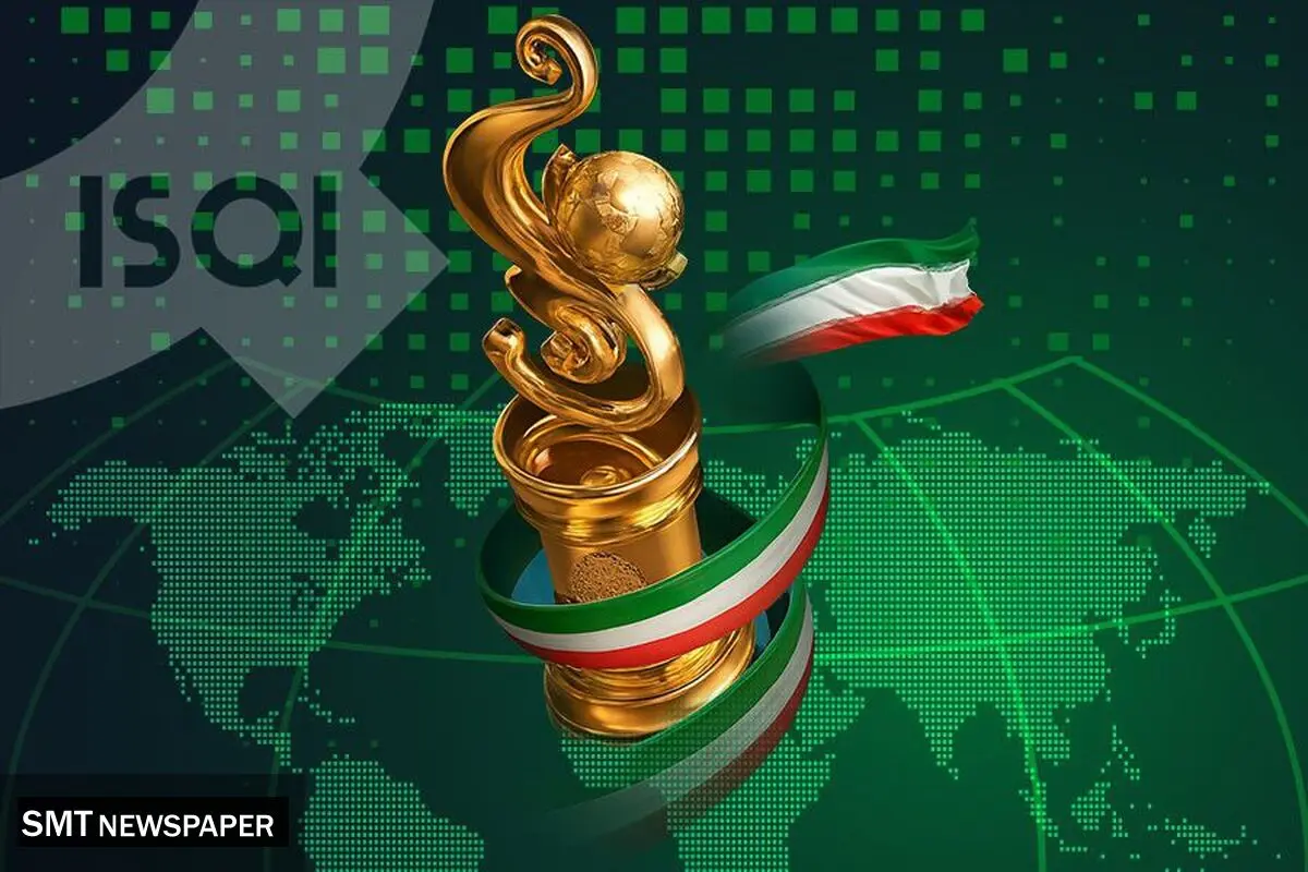 شرکت بازرسی کیفیت و استاندارد ایران به عنوان صادرکننده نمونه ملی انتخاب شد