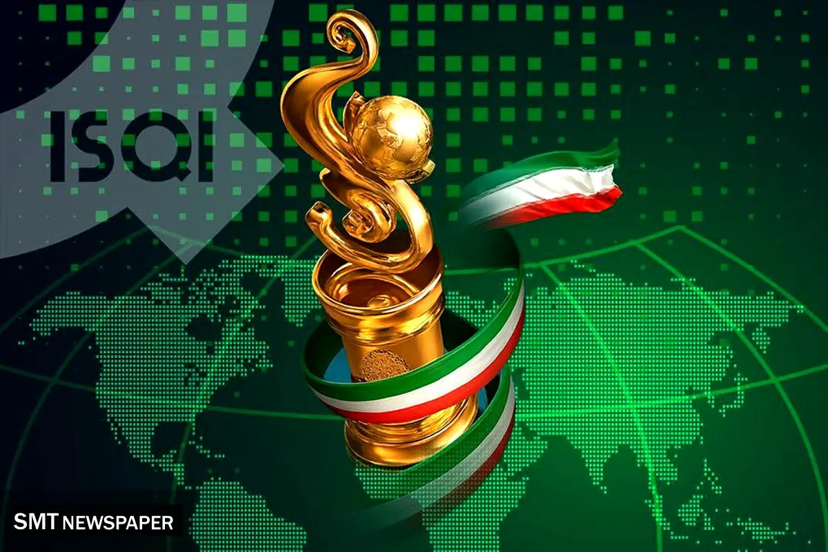 شرکت بازرسی کیفیت و استاندارد ایران به عنوان صادرکننده نمونه ملی انتخاب شد