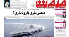 روزنامه صمت دوشنبه ۱۳ بهمن ۱۴۰۴