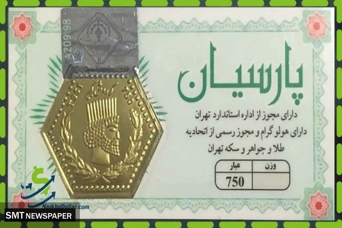 لیست قیمت سکه پارسیان امروز یکشنبه ۱۹ مرداد ۱۴۰۴