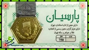 لیست قیمت سکه پارسیان امروز یکشنبه ۱۹ مرداد ۱۴۰۴
