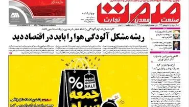 روزنامه صمت چهارشنبه ۵ آذر