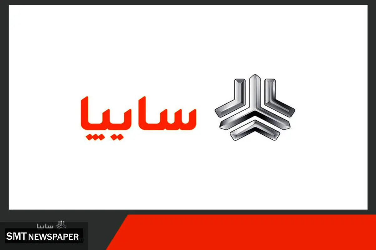 شرایط فروش خودروهای سایپا