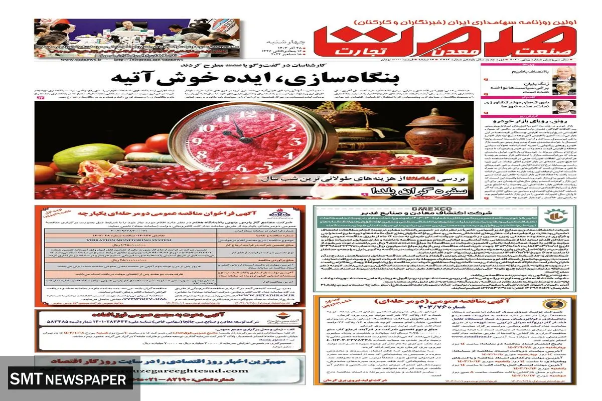 چهارشنبه بیست و هشتم آذرماه ۱۴۰۳ 