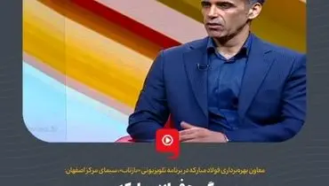 گروه فولاد مبارکه در مسیر استفاده از انرژی‌های پاک و توسعه پایدار