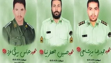 شهادت ۳ مأمور پلیس در چابهار؛ عملیات تعقیب تروریست‌ها ادامه دارد