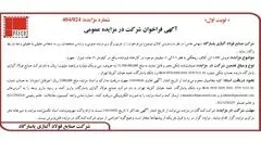 آگهی فراخوان شرکت در مزایده عمومی از شرکت فولاد آلیاژی پاسارگاد 