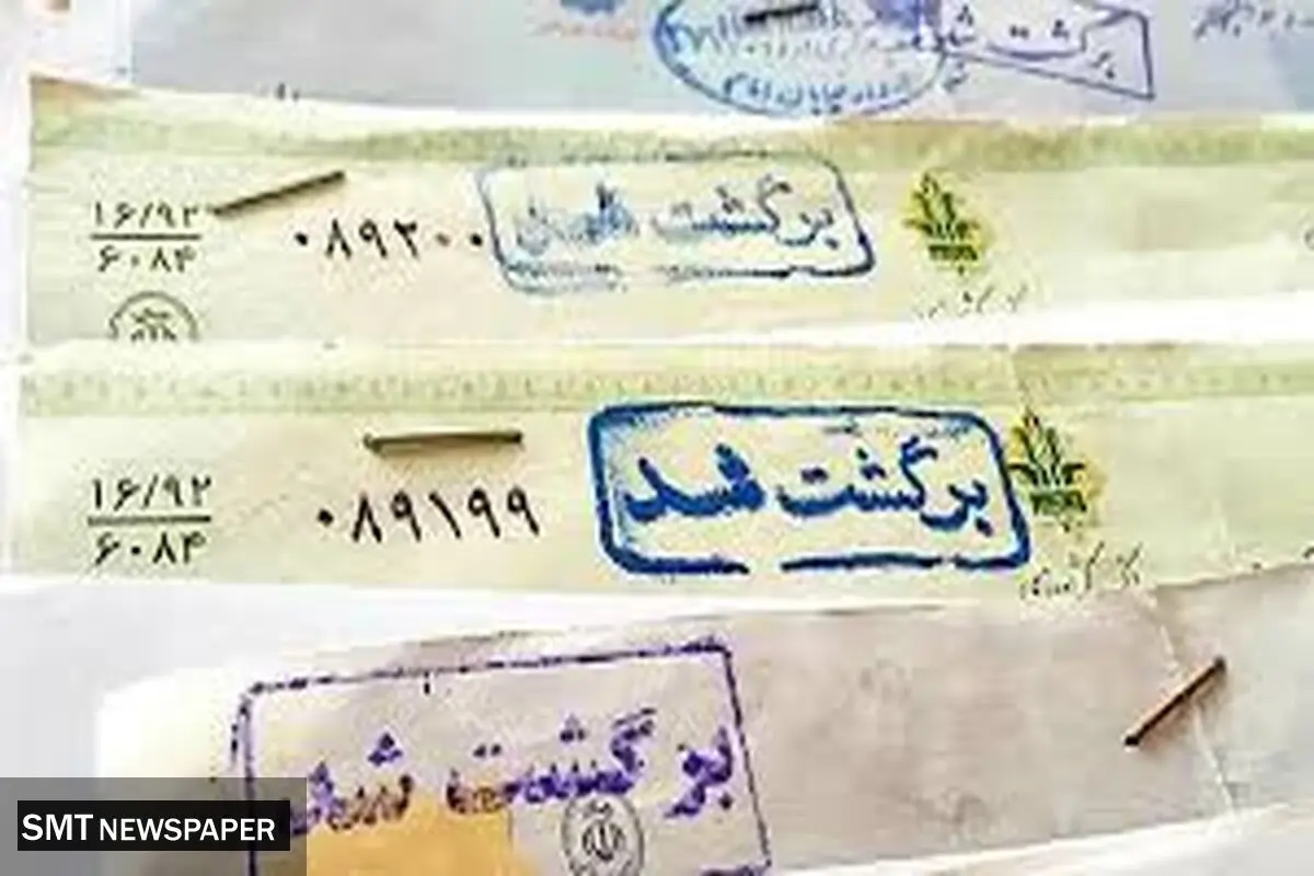 چک‌های برگشتی رکورد زدند | ۳ استان نیمی از بازار را در اختیار دارند