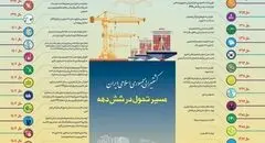 کشتیرانی ایران در رتبه ۱۸ برترین‌های کانتینری جهان
