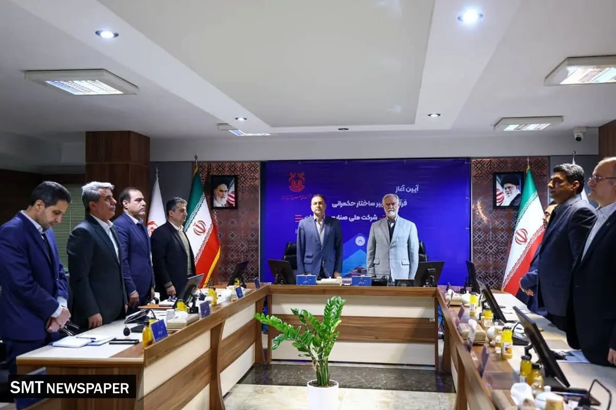 آغاز شیوه جدید حکمرانی در شرکت ملی صنایع مس ایران