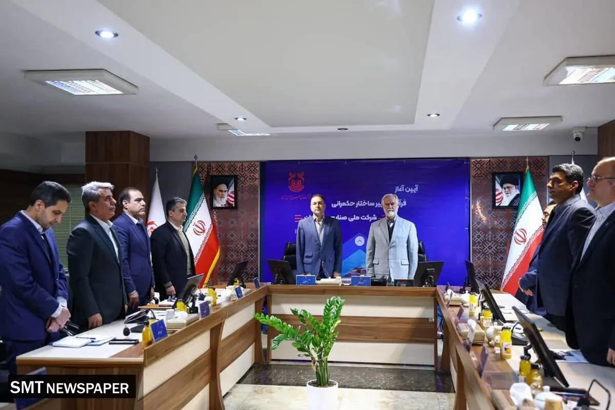 آغاز شیوه جدید حکمرانی در شرکت ملی صنایع مس ایران