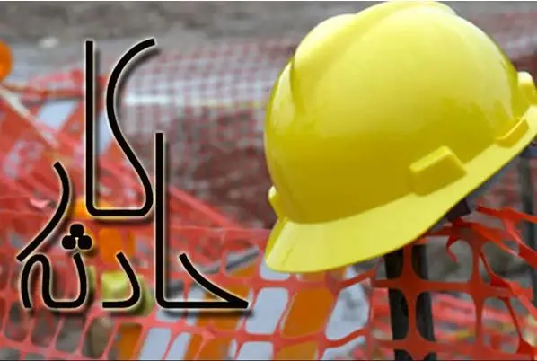 جان باختن کارگر معدن در کرمان؛ یک نفر دیگر آسیب دید