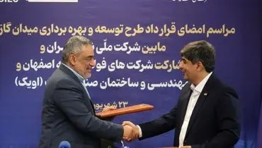 توسعه میدان گازی مدار؛ فصل تازه‌ای در استراتژی انرژی فولاد مبارکه 
