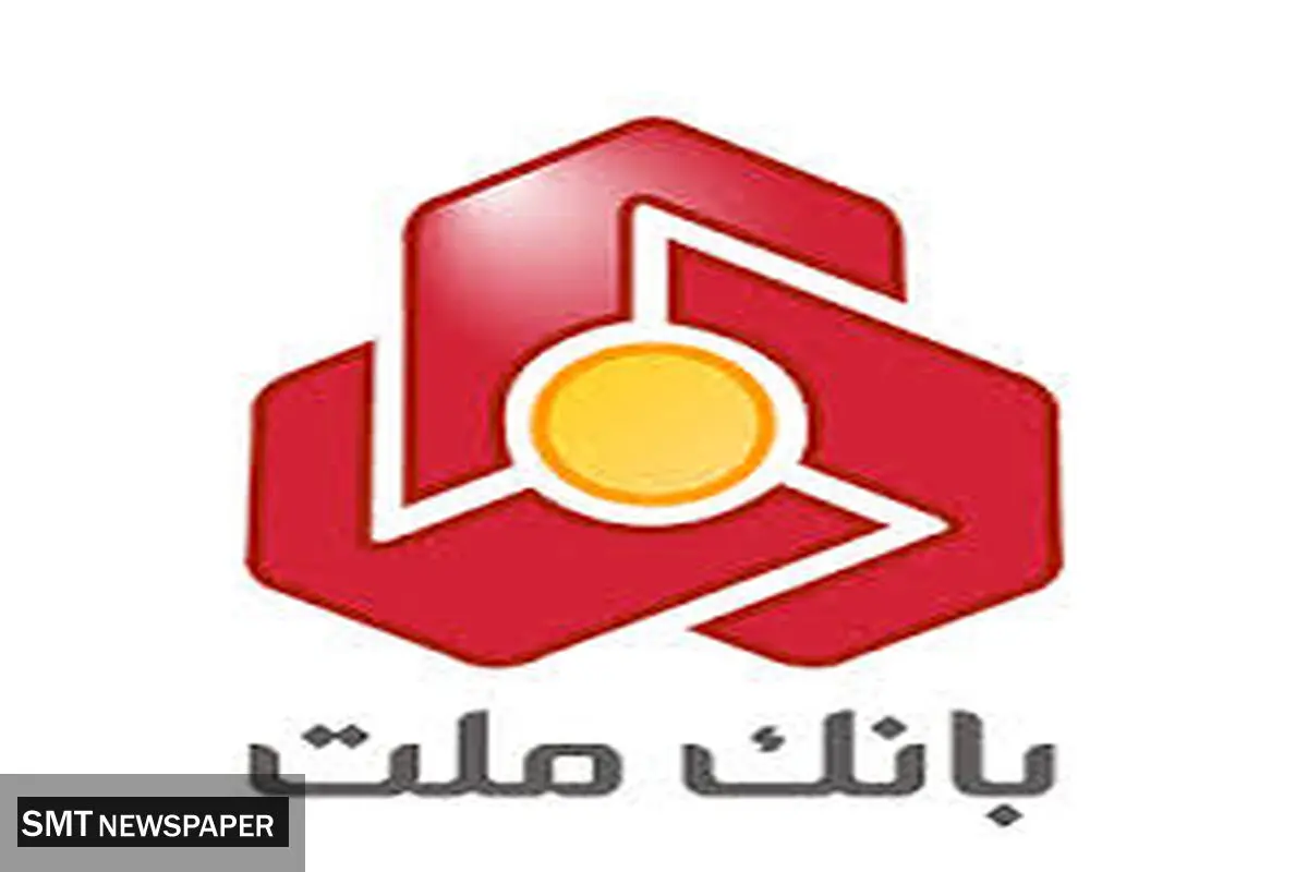 تغییر ساعت کاری بانک ملت تا پایان بهمن ماه سال جاری